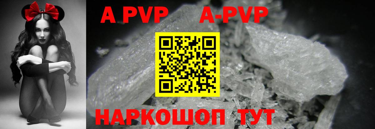 где найти   Alfa_PVP VHQ  А ПВП  Вход с VPN  А ПВП Crystall  A PVP VHQ  Невинномысск 
