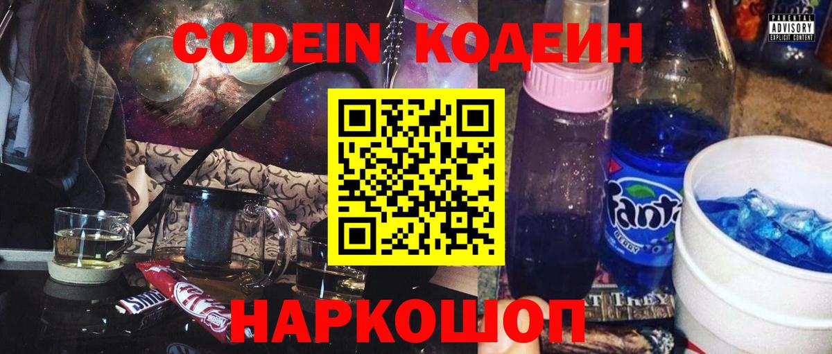 Кодеин напиток Lean (лин)  Кодеин напиток Lean (лин)  Вход с VPN  дарнет шоп  Невинномысск 