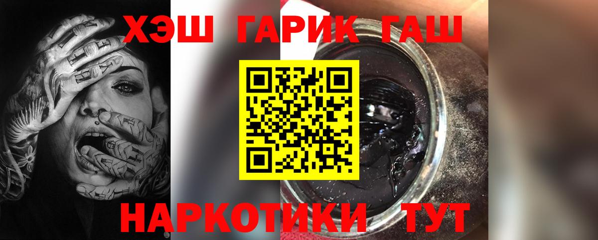 ГАШ гашик Невинномысск