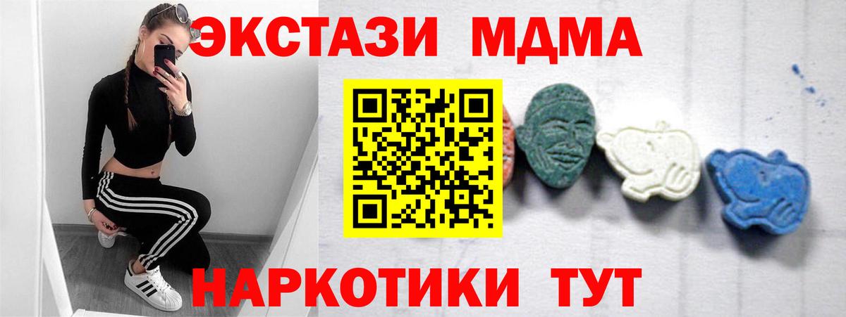 Невинномысск  МДМА Molly  Вход с VPN  МДМА crystal 