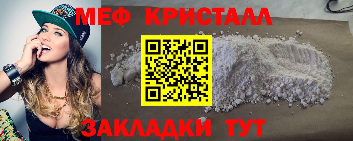 МЯУ-МЯУ кристаллы  Вход с VPN  Мефедрон  Невинномысск 