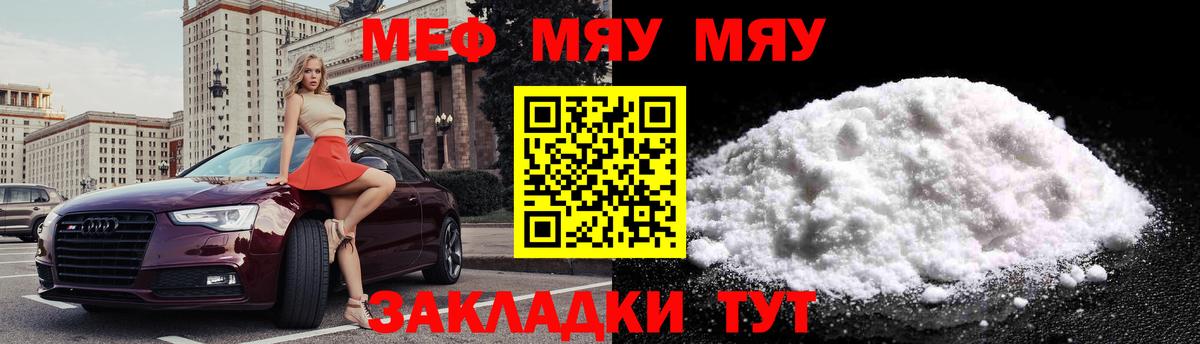МЕФ кристаллы Невинномысск